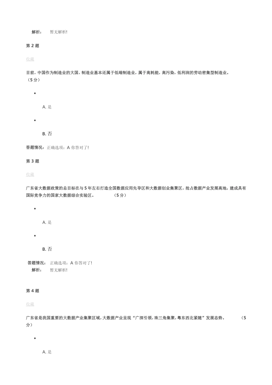 公需科目《大数据前沿技术及应用》课后练习_第3页