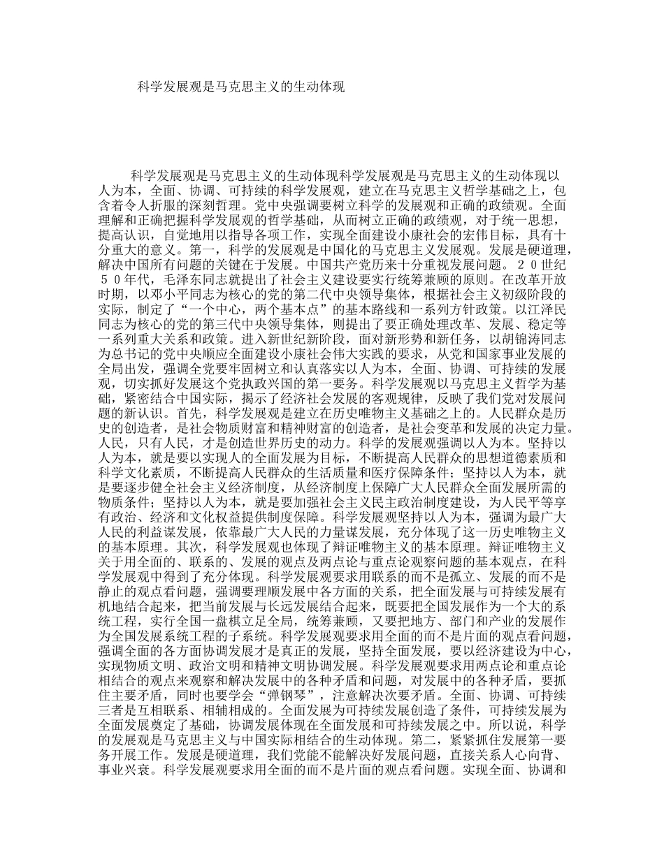 科学发展观是马克思主义的生动体现_第1页