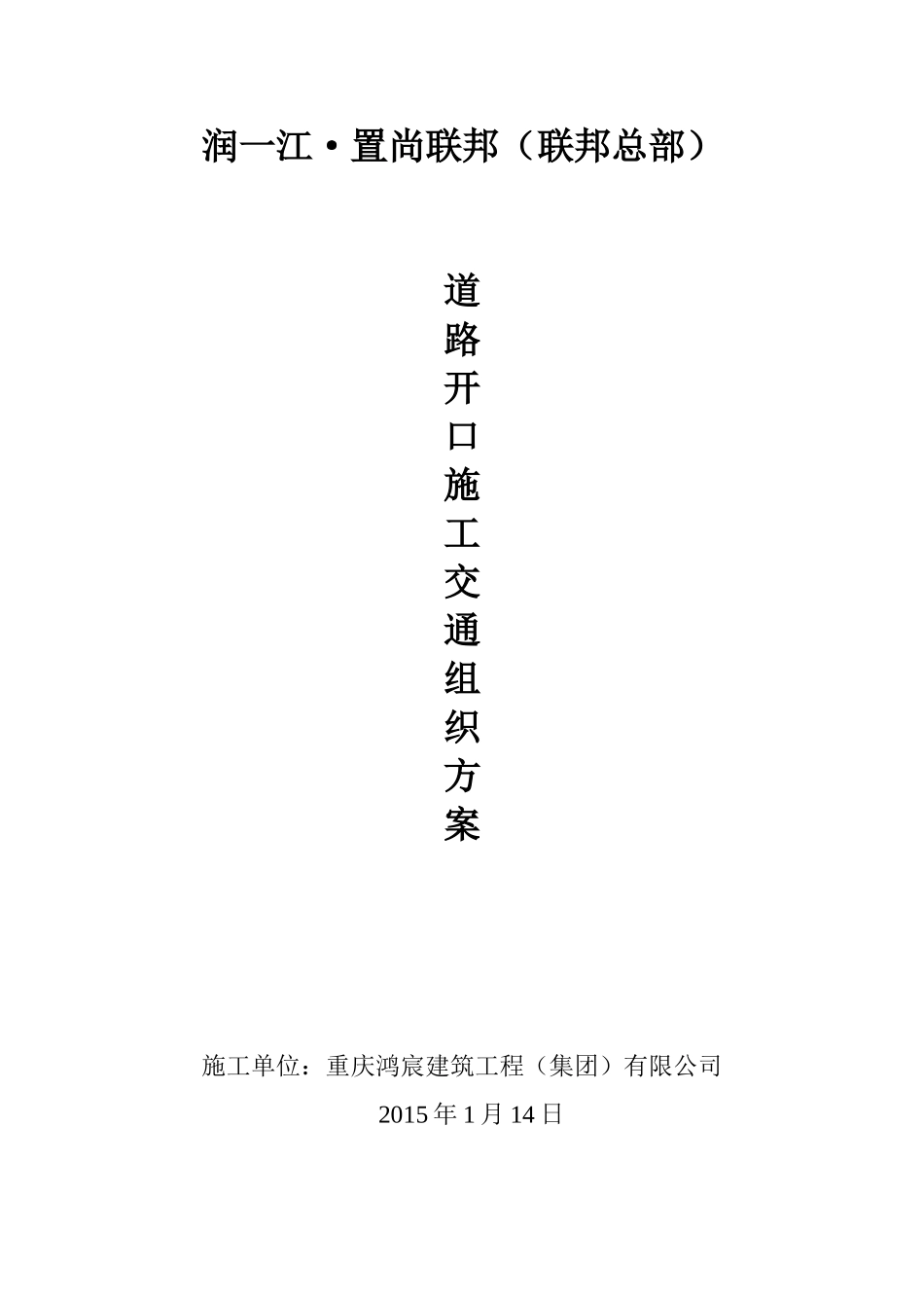 润一江·置尚联邦（联邦总部）_第1页