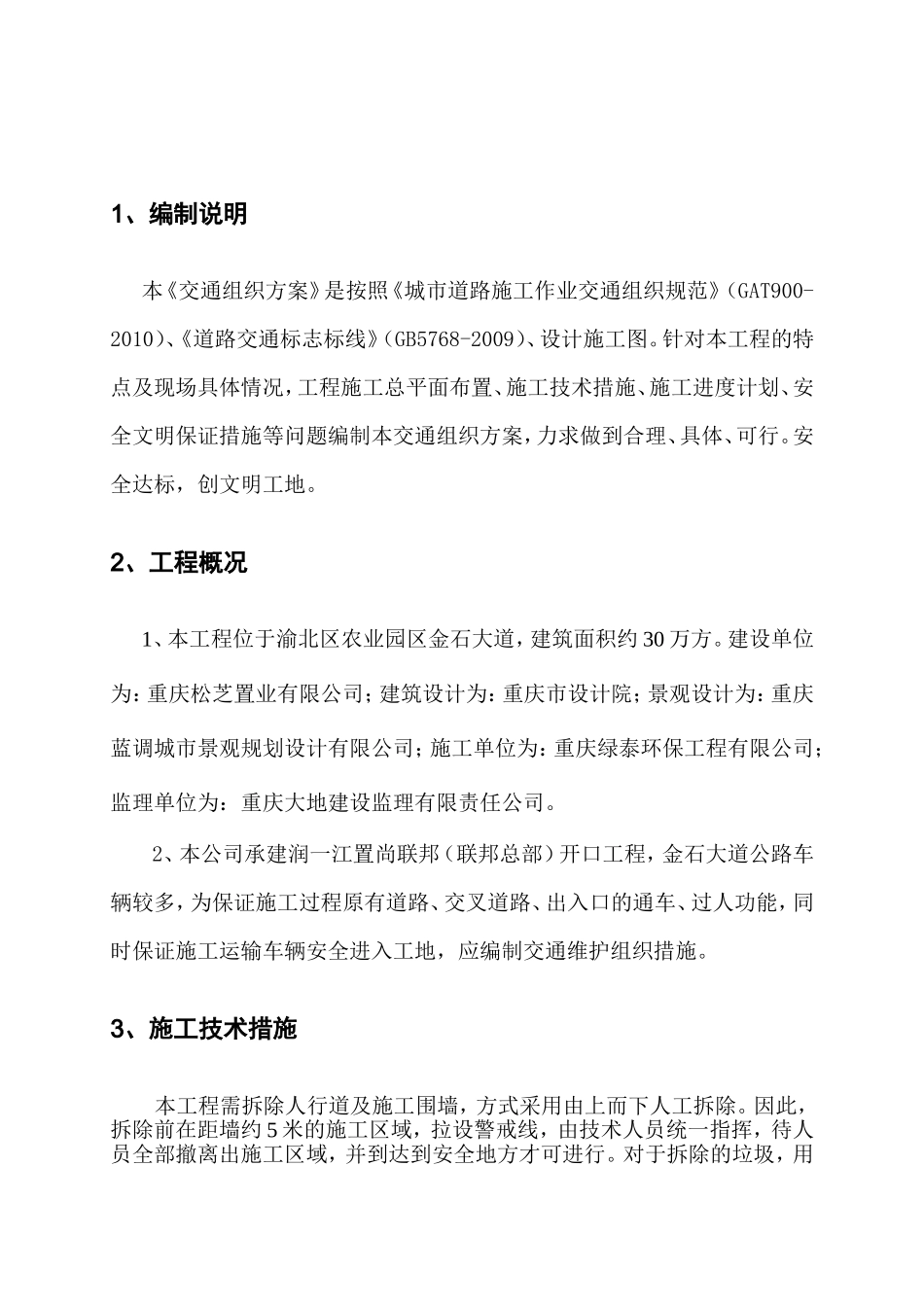 润一江·置尚联邦（联邦总部）_第2页