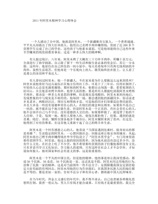 年阿里木精神学习心得体会