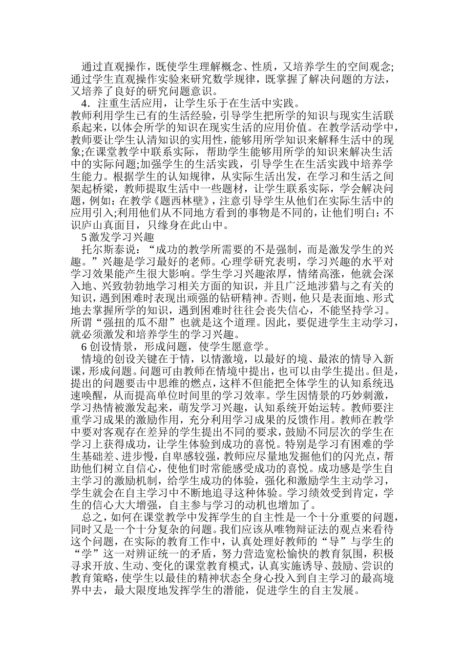 如何培养学生自主学习_第2页