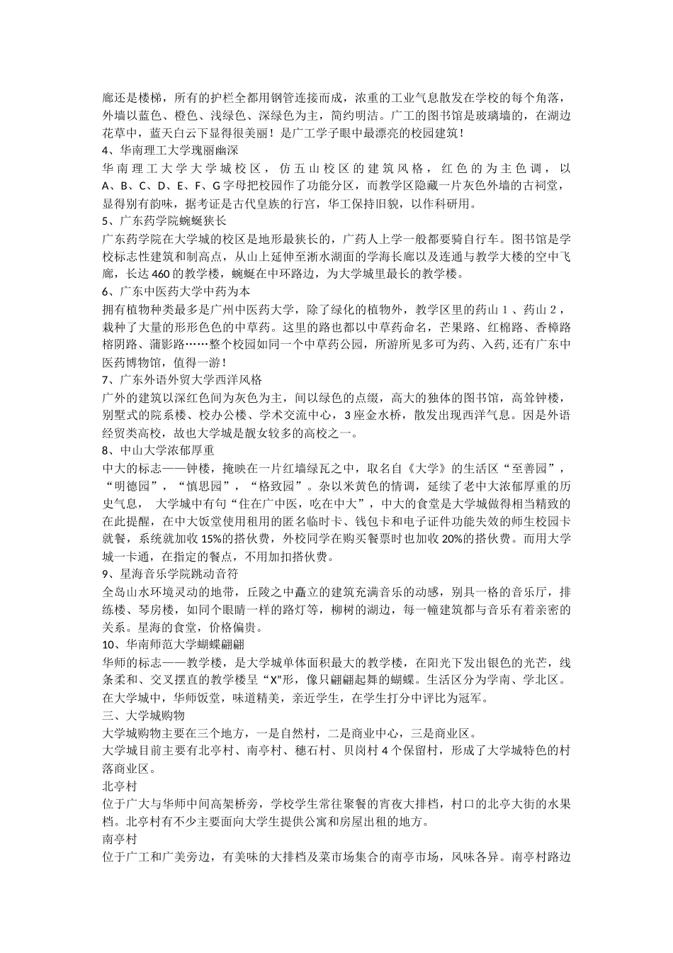 广州大学城游玩全攻略_第2页