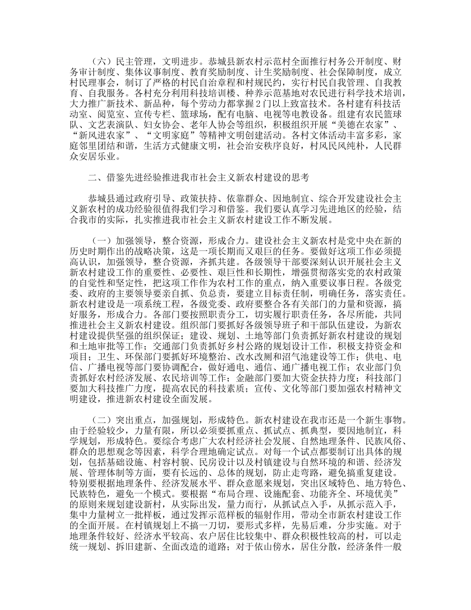 恭城县社会主义新农村建设考察报告_第3页