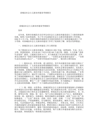 恭城县社会主义新农村建设考察报告