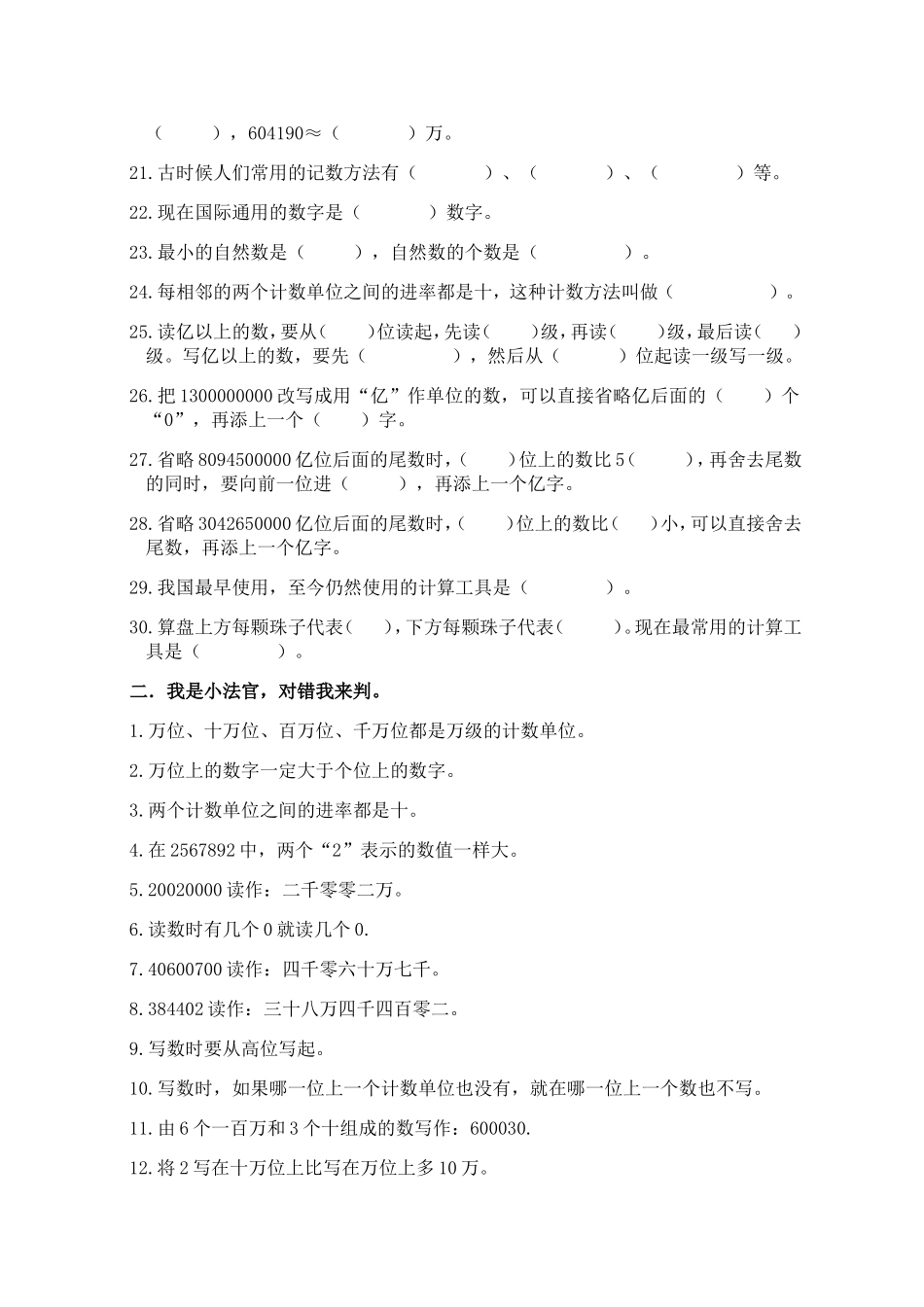 四年级数学上册第一单元大数的认识_第2页