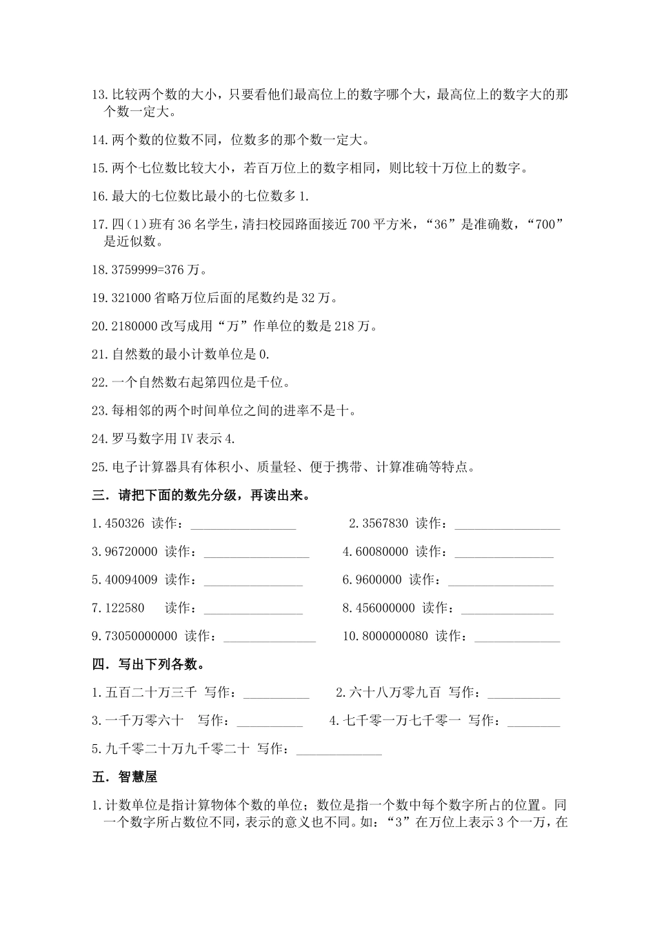 四年级数学上册第一单元大数的认识_第3页