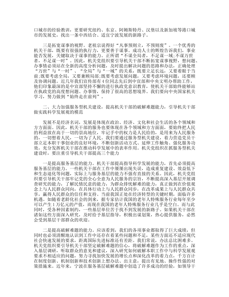 构建“学习型机关”心得体会_第2页