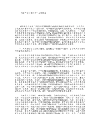构建“学习型机关”心得体会