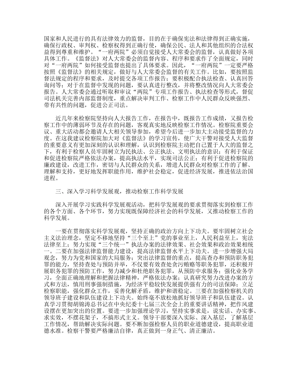 科学发展观推动检察工作跨越发展讲学稿_第2页