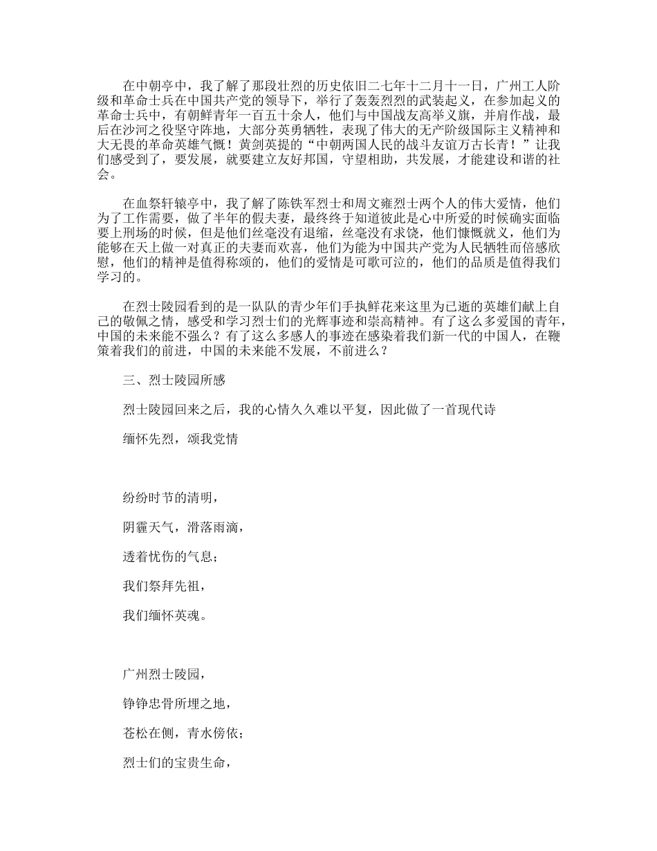 广州农讲所红色之旅社会实践报告_第2页