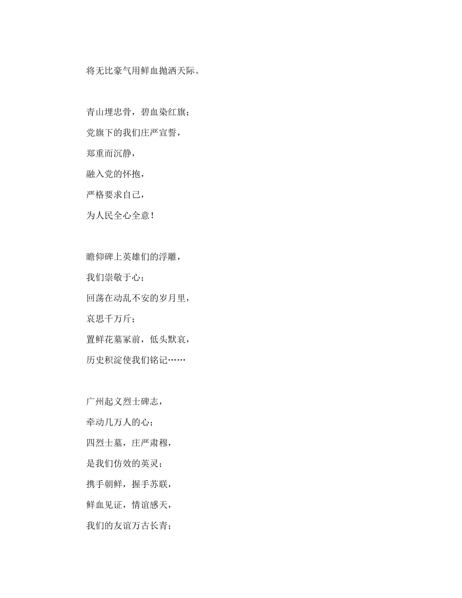 广州农讲所红色之旅社会实践报告_第3页