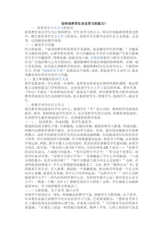 如何培养学生自主学习的能力？