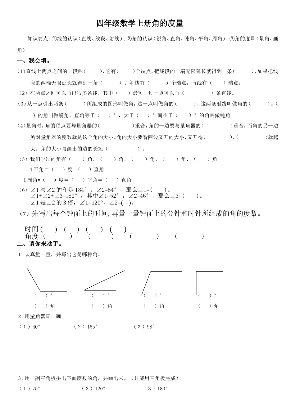 四年级数学上册角的度量_第1页