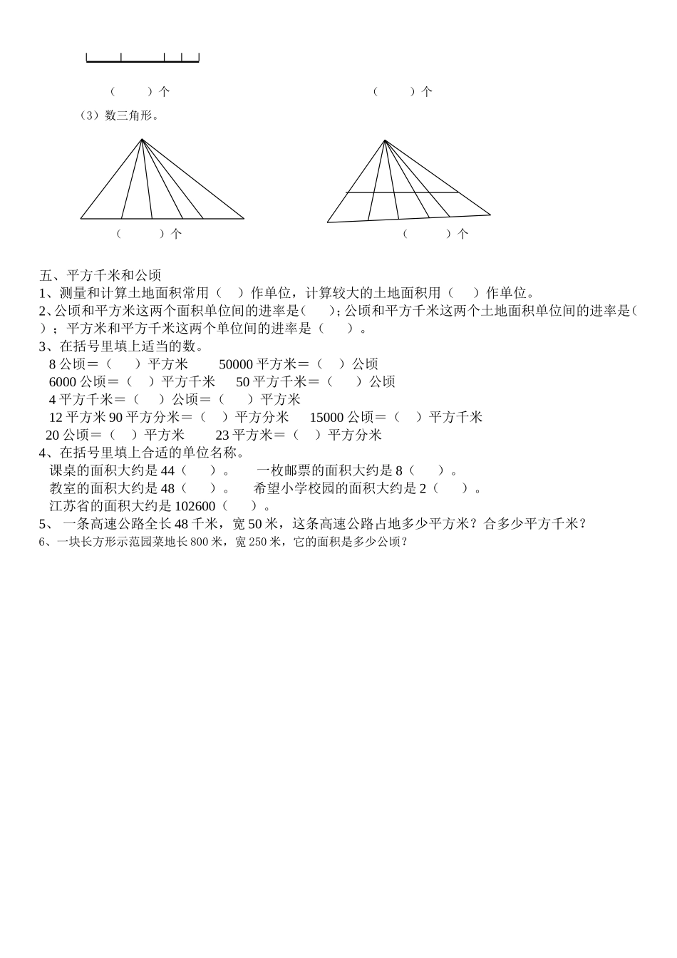 四年级数学上册角的度量_第3页