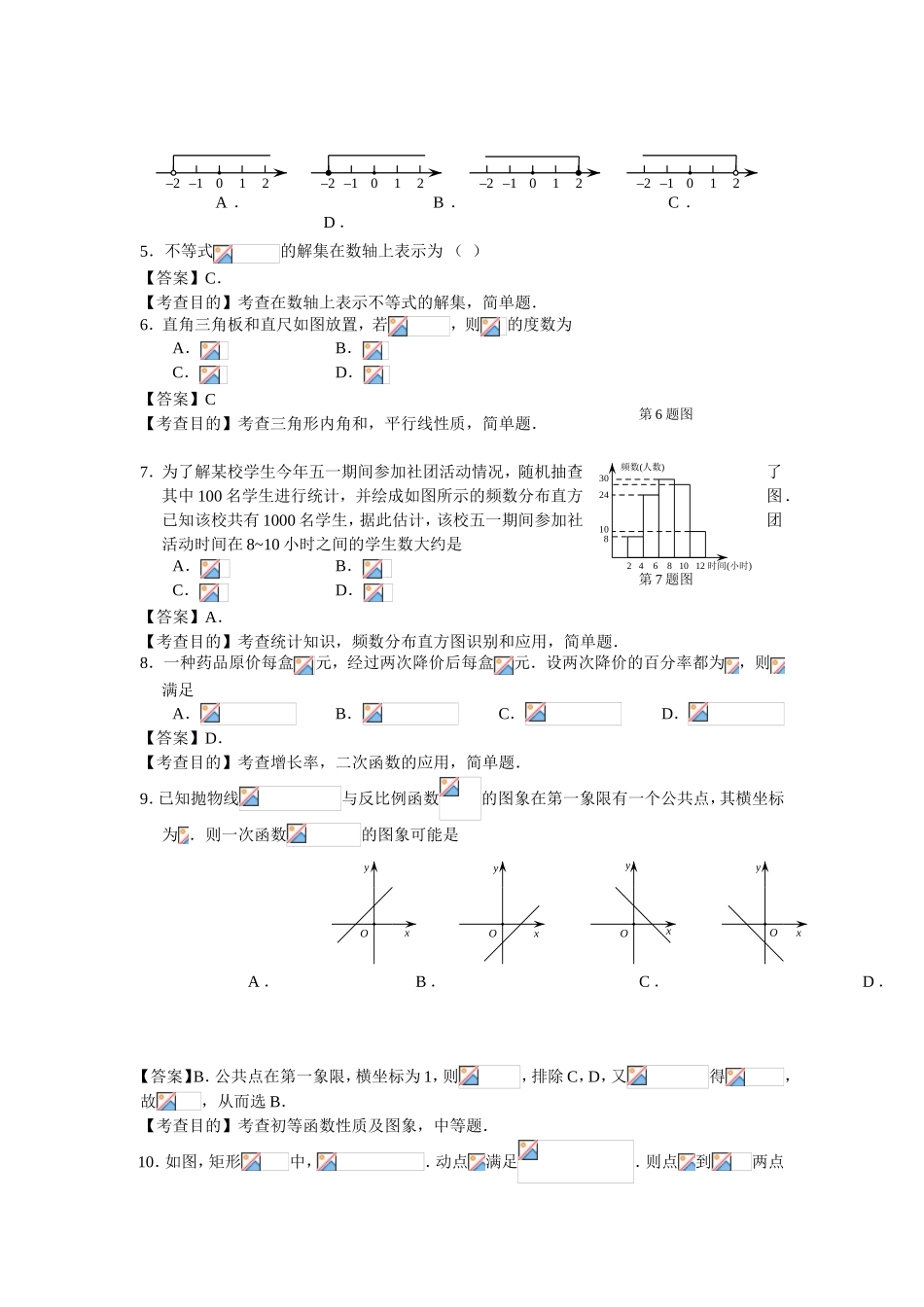 年安徽省初中学业水平考试_第2页