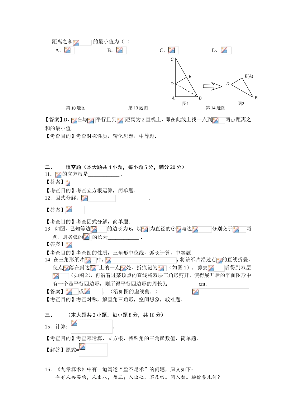 年安徽省初中学业水平考试_第3页