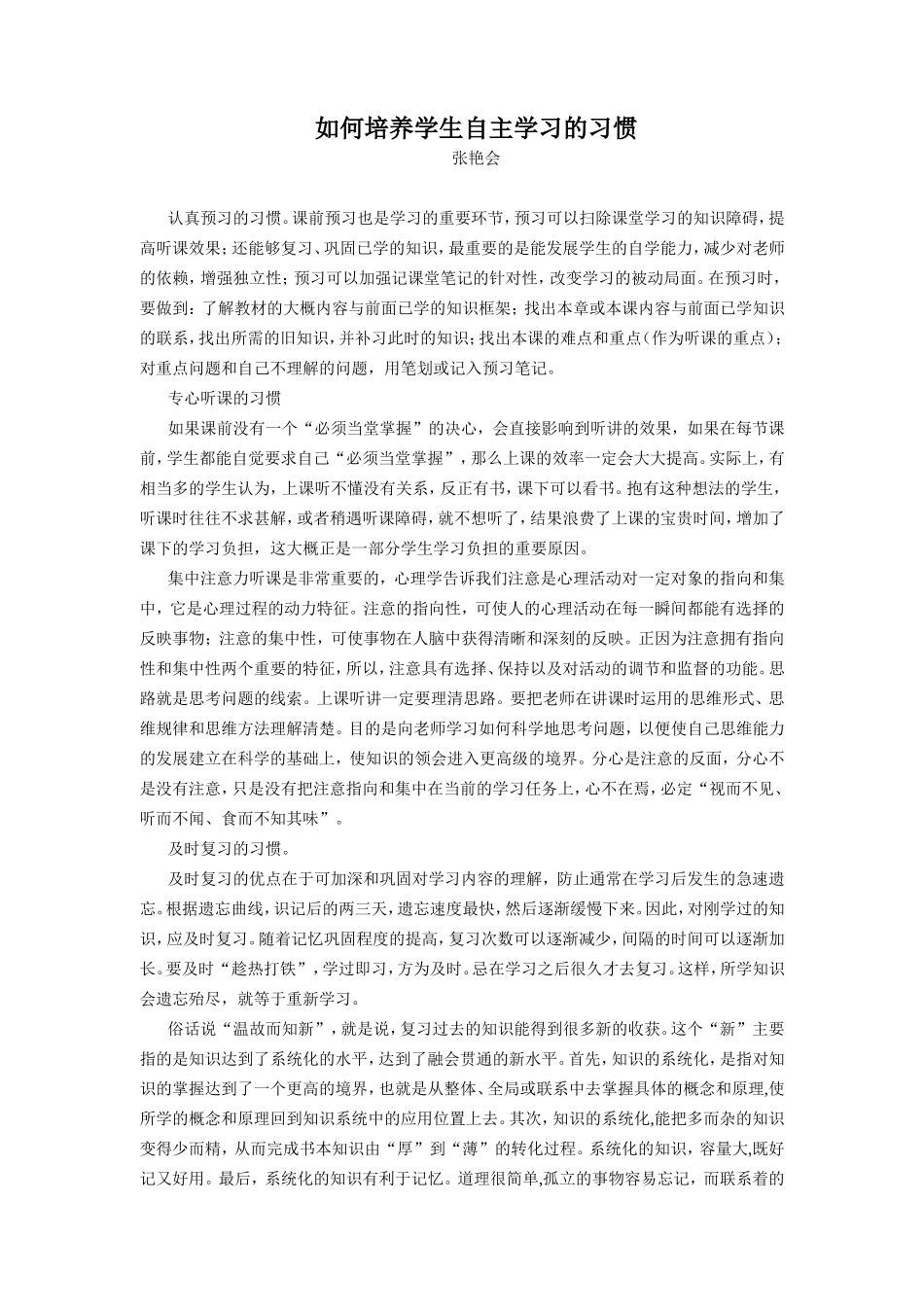 如何培养学生自主学习的习惯_第1页