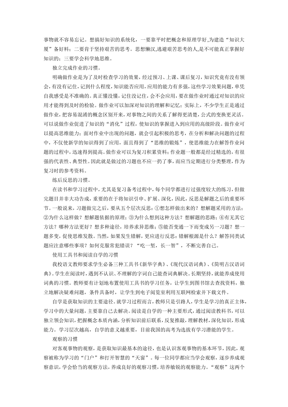 如何培养学生自主学习的习惯_第2页