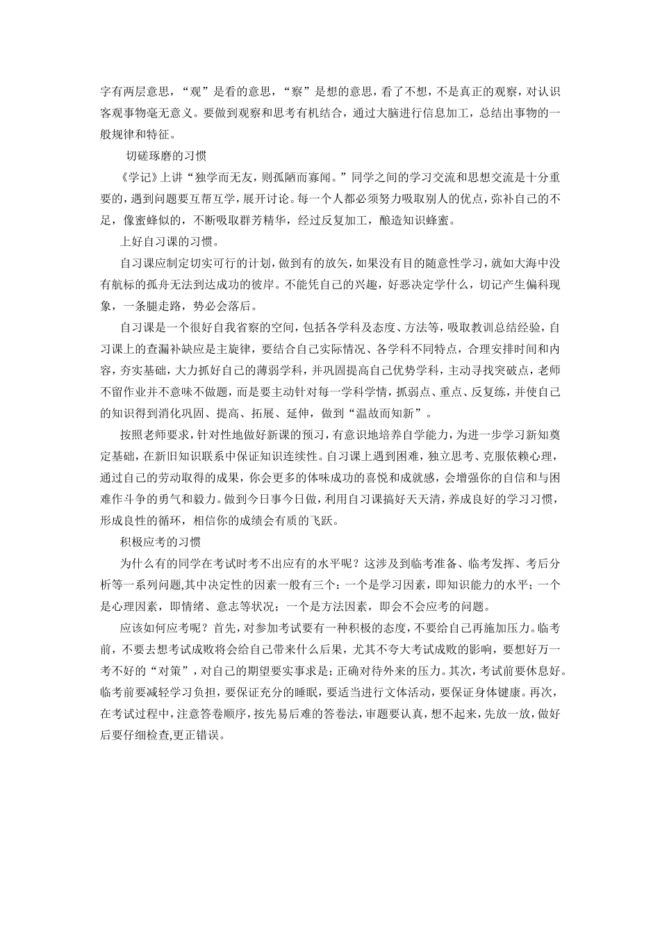 如何培养学生自主学习的习惯_第3页