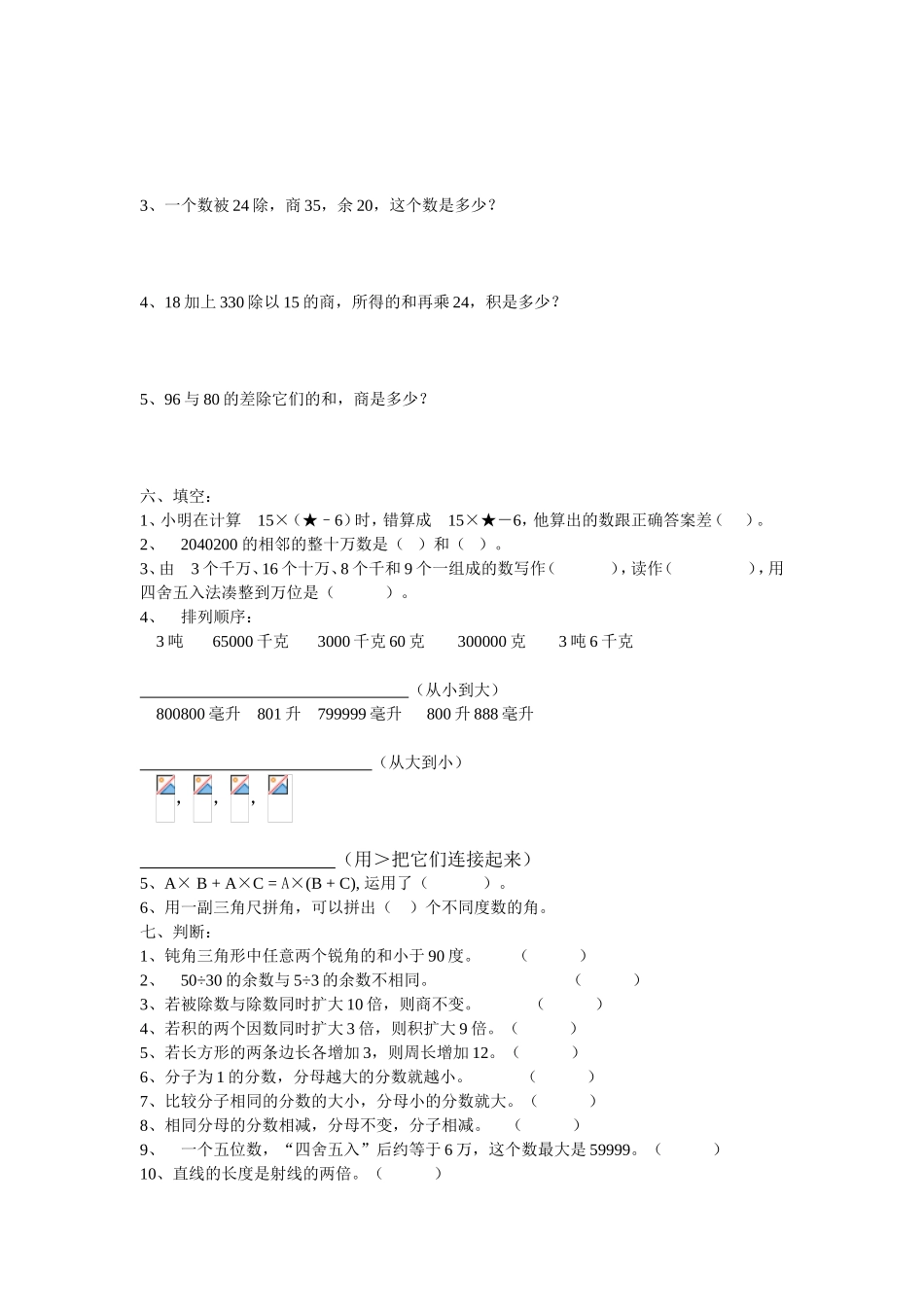 四年级数学易错题练习_第2页