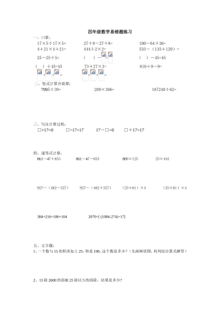 四年级数学易错题练习