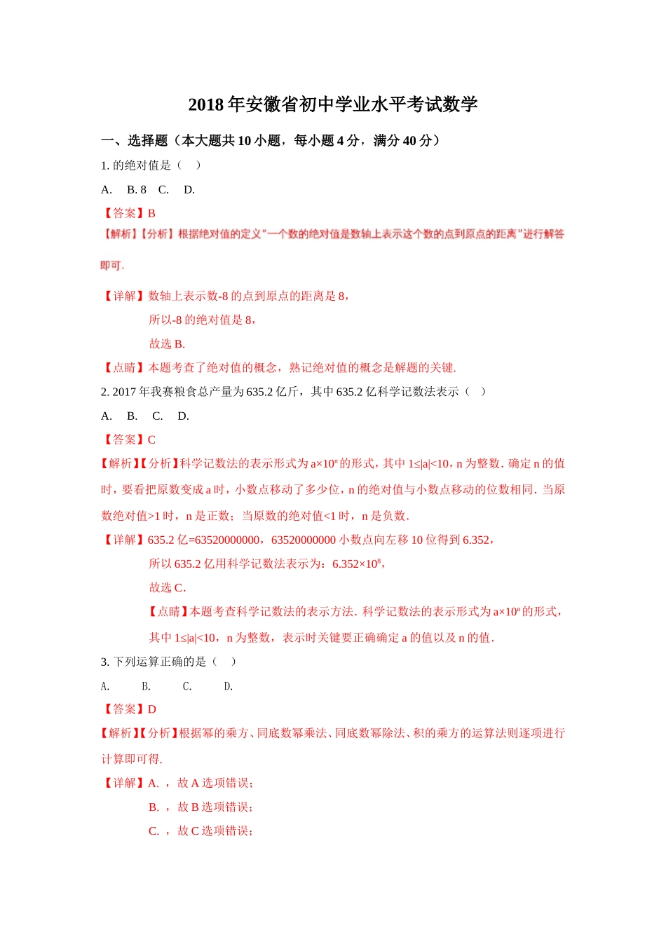 年安徽省初中学业水平考试数学_第1页