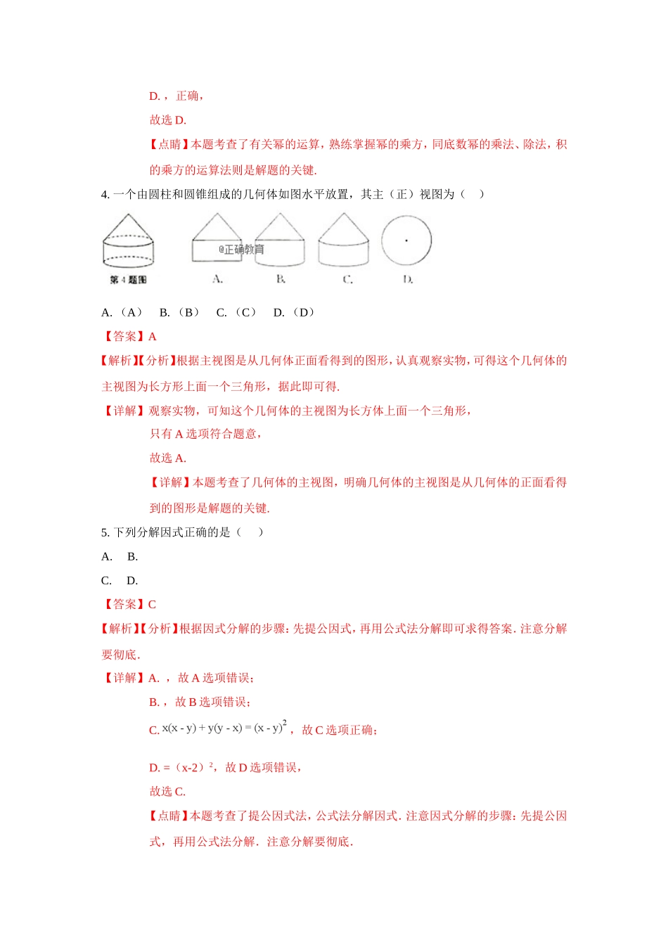 年安徽省初中学业水平考试数学_第2页