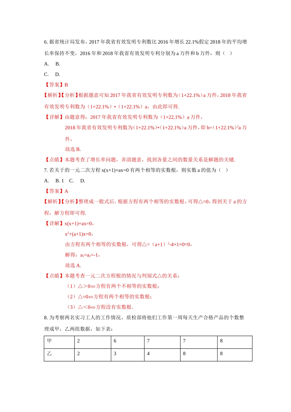 年安徽省初中学业水平考试数学_第3页