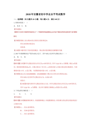 年安徽省初中学业水平考试数学