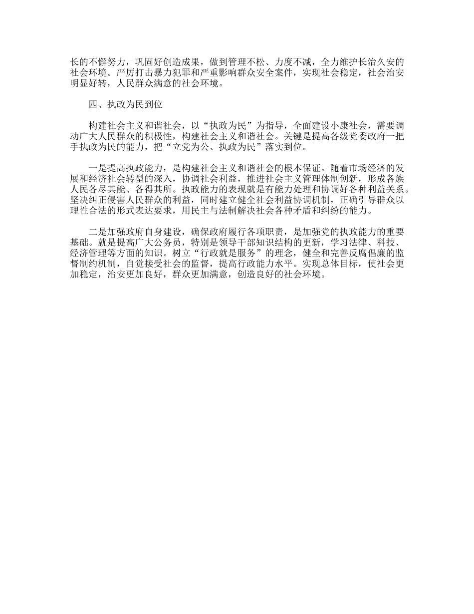 构建和谐社会心得_第2页