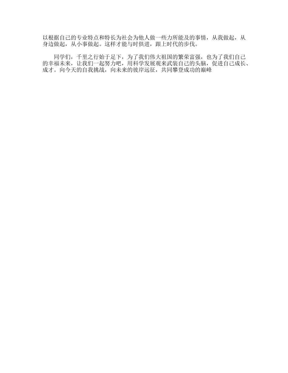 科学发展观引领我成长_第2页