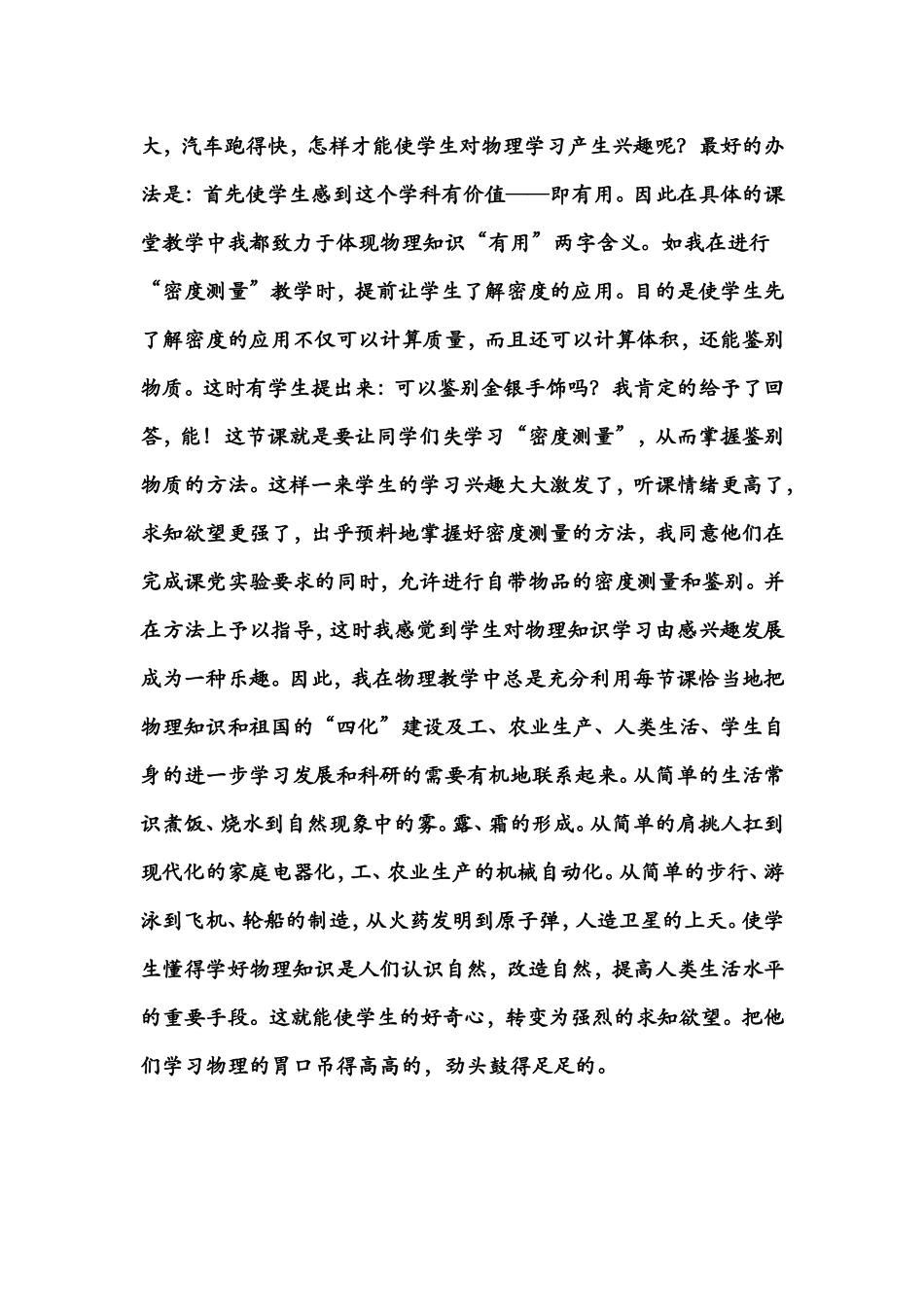 如何培养学习物理的兴趣_第2页