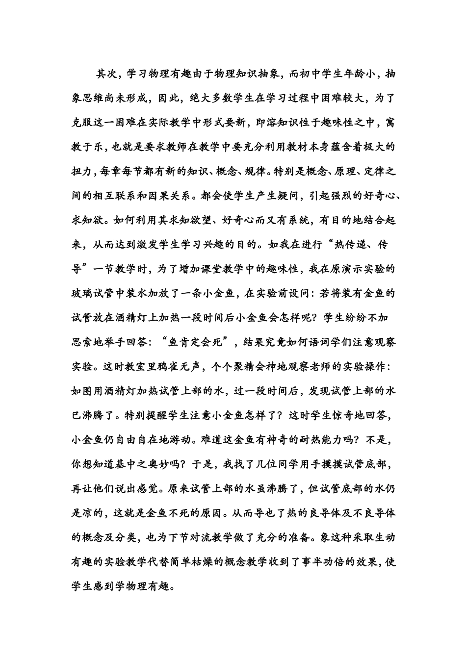 如何培养学习物理的兴趣_第3页