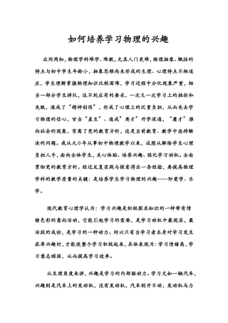 如何培养学习物理的兴趣