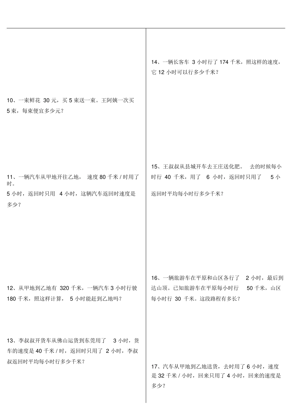 四年级数学应用题专项训练_第2页