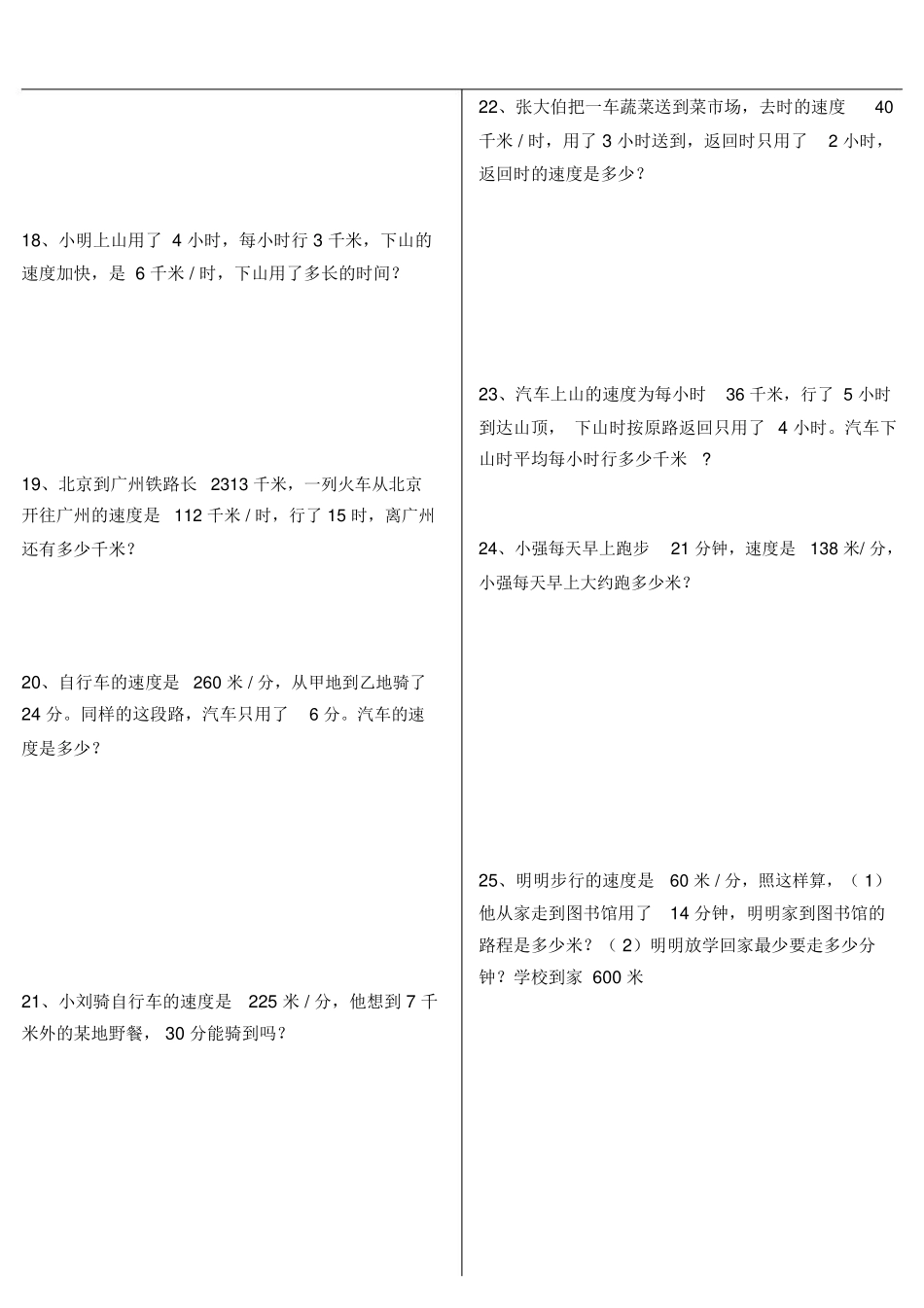 四年级数学应用题专项训练_第3页
