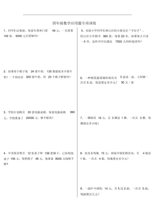 四年级数学应用题专项训练