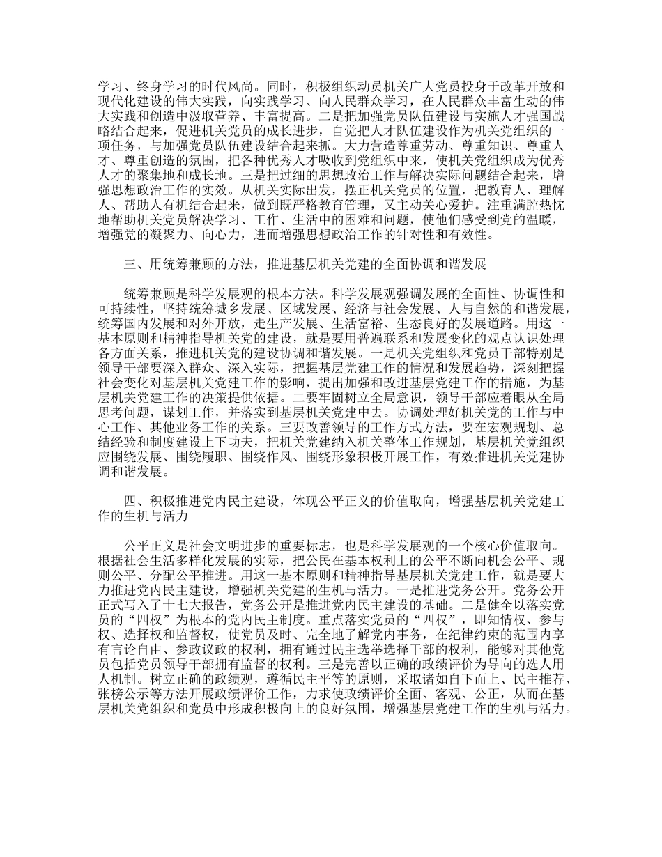 科学发展观与党建工作_第2页