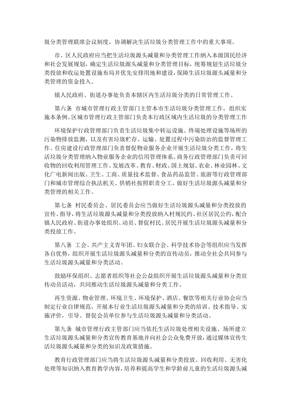 广州市生活垃圾分类管理条例_第2页