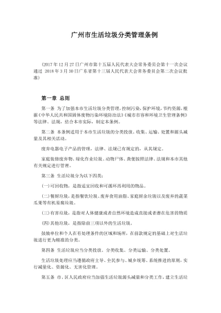 广州市生活垃圾分类管理条例