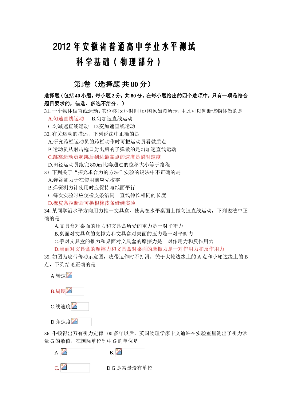 年安徽省普通高中学业水平测试_第1页