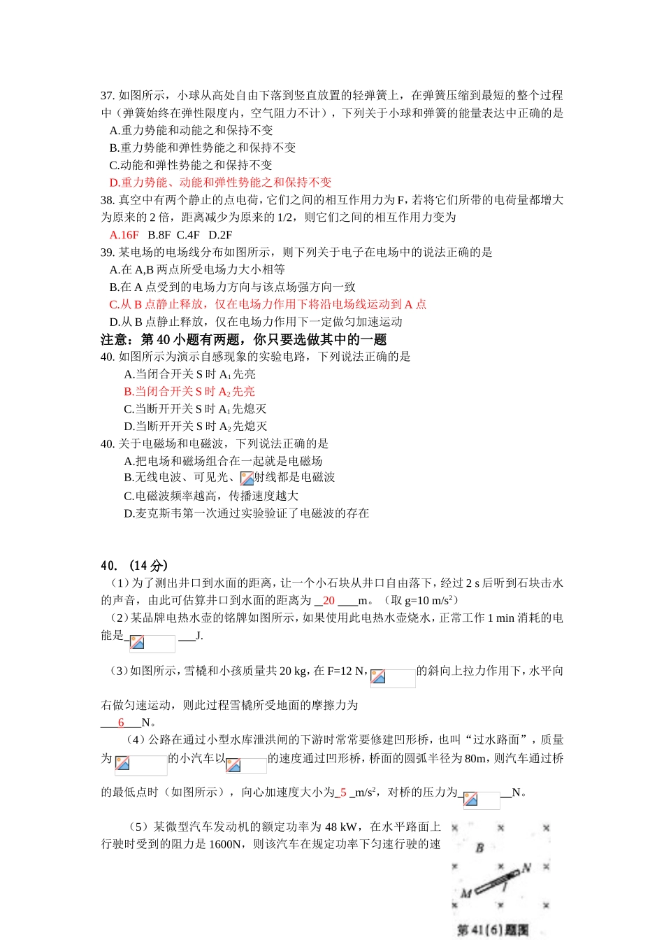 年安徽省普通高中学业水平测试_第2页