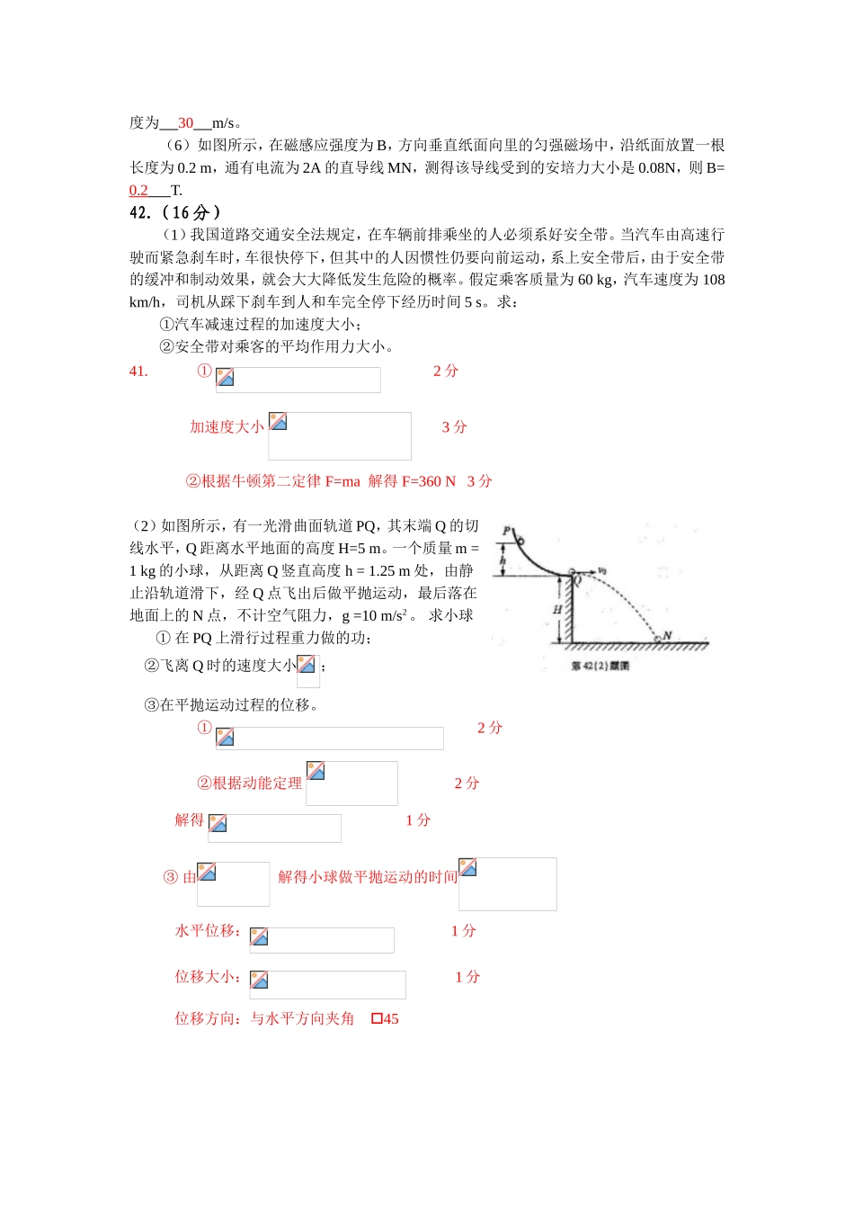 年安徽省普通高中学业水平测试_第3页