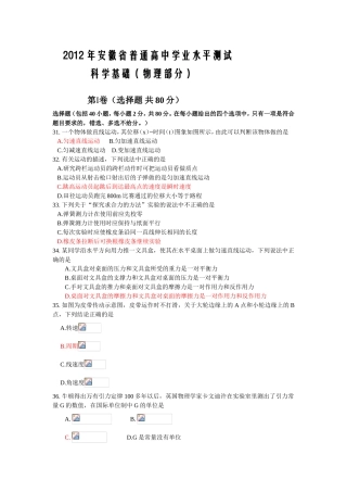 年安徽省普通高中学业水平测试