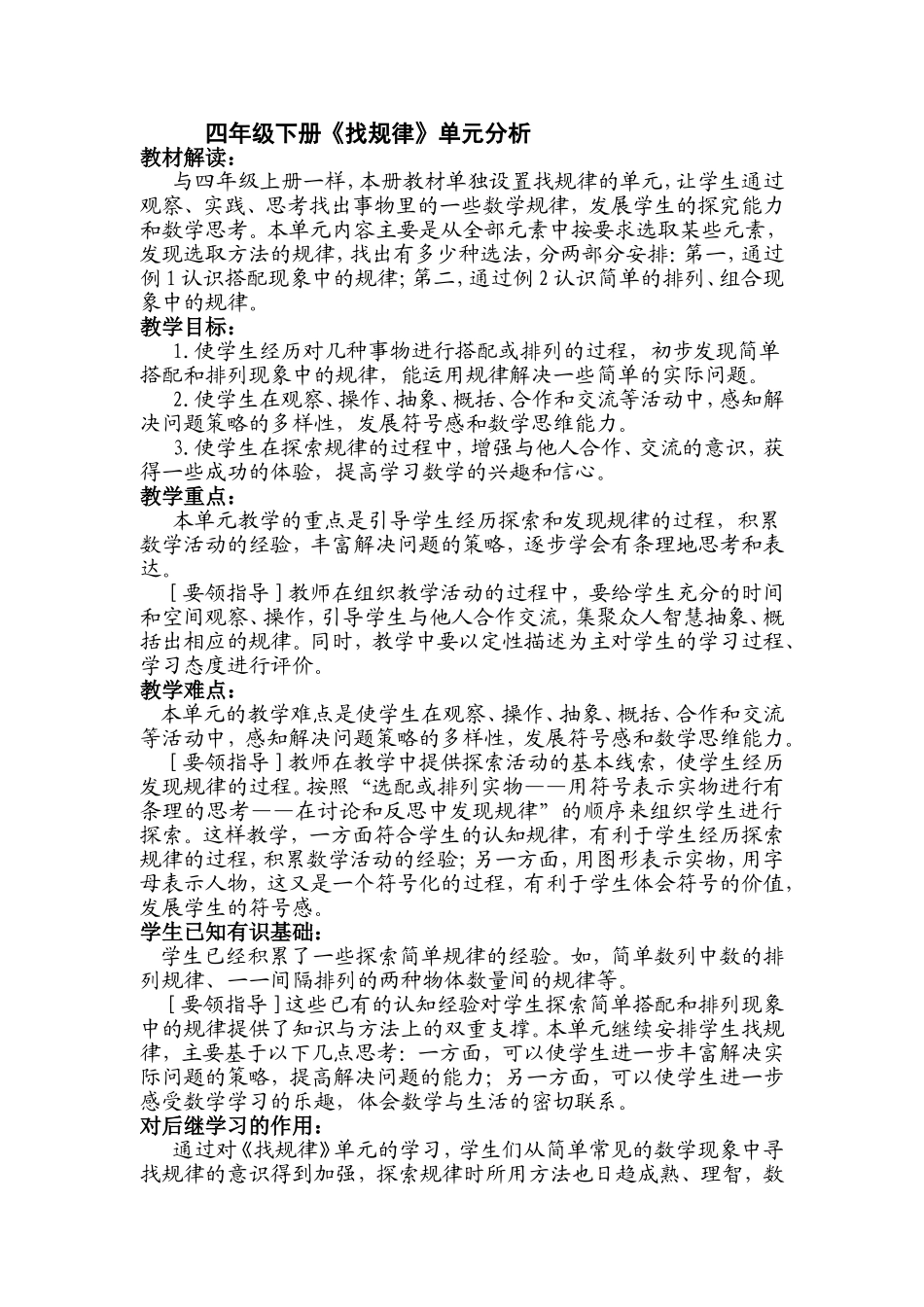 四年级下册《找规律》单元分析_第1页