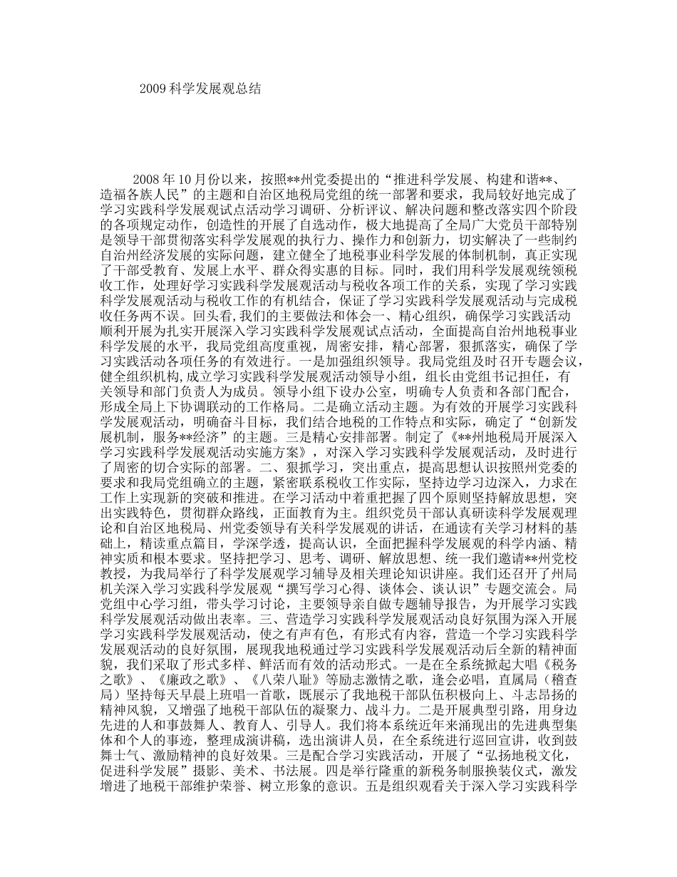 科学发展观总结_第1页