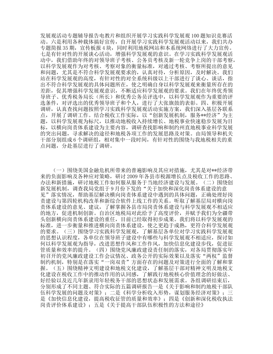 科学发展观总结_第2页