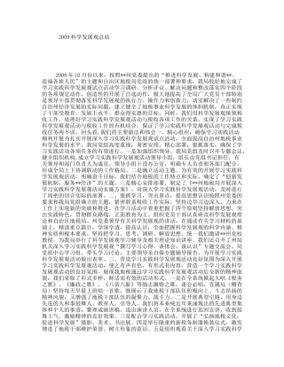 科学发展观总结