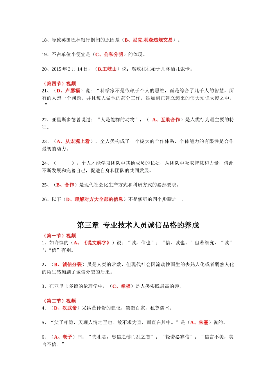 广州市专业技术人员职业道德与诚信建设学习答案_第3页